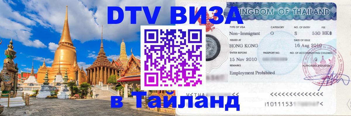 Сколько стоит DTV виза — актуальные цены, оформление даже без документов - Панама  22.11.2025 